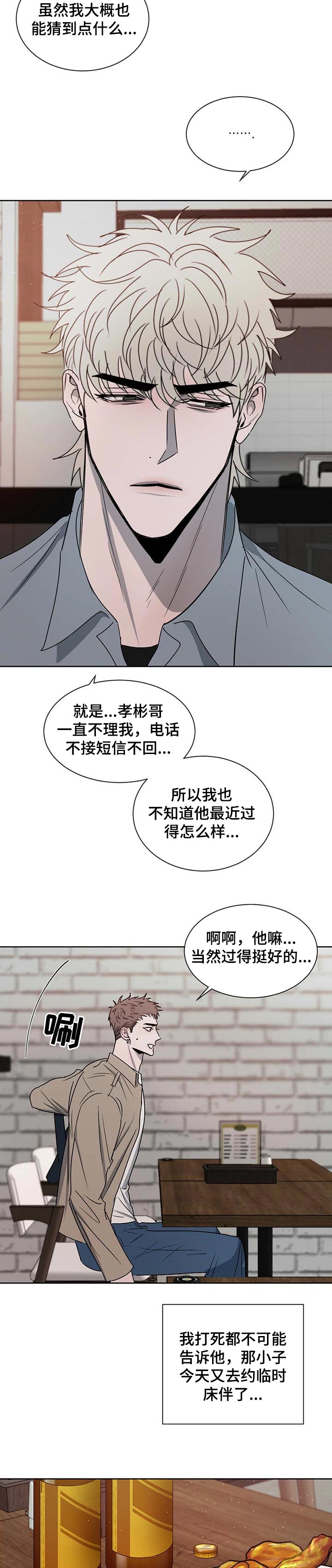 危险建议漫画,第26章：珍惜1图