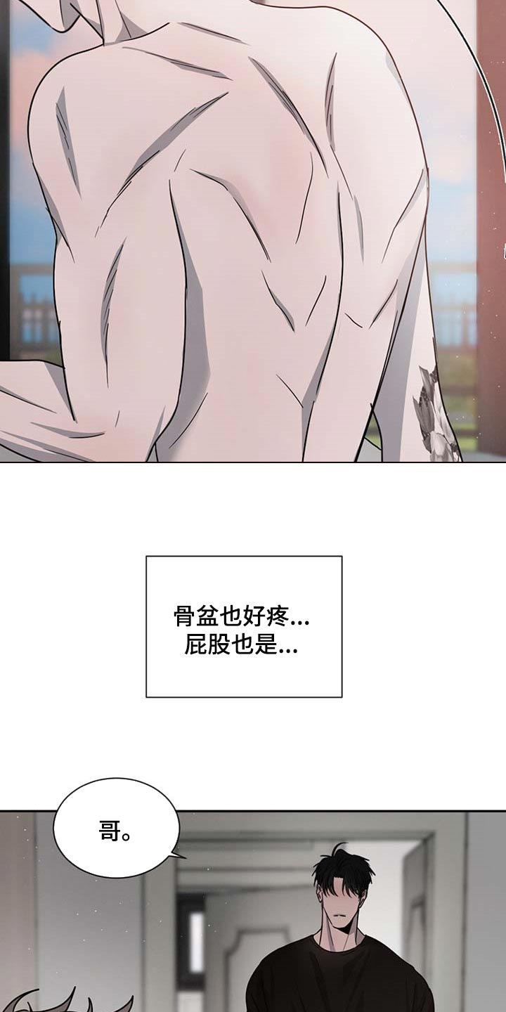 危险建议漫画,第54章：软骨头1图