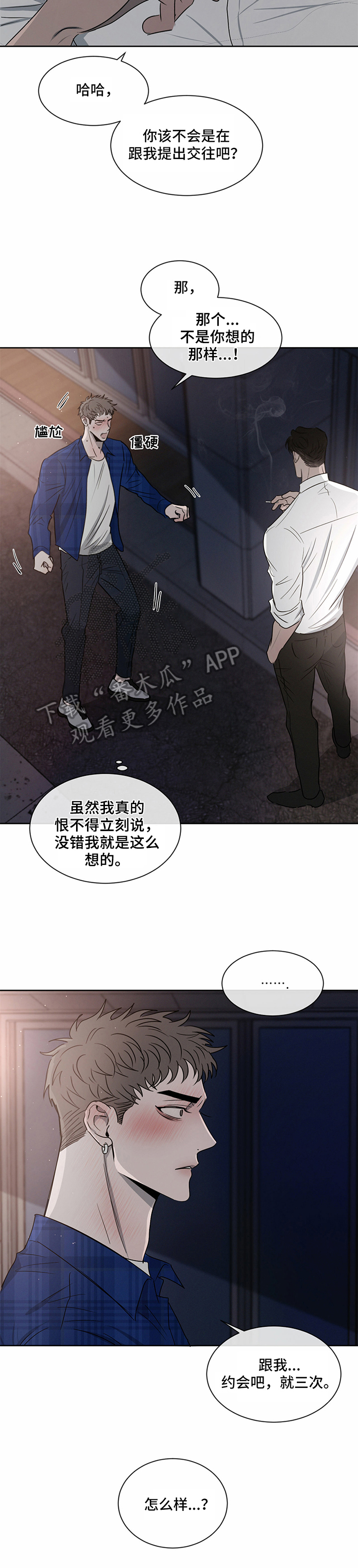 危险建议漫画,第19章：答应2图