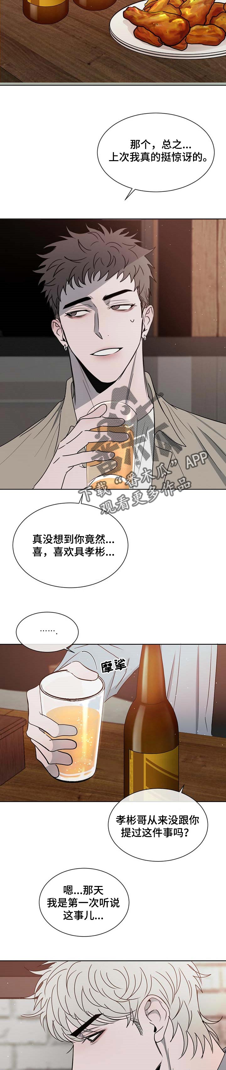 危险建议漫画,第26章：珍惜2图