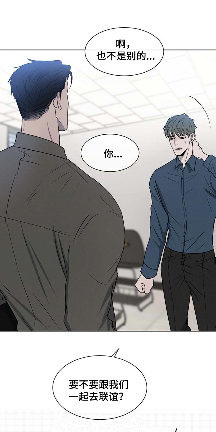危险建议漫画,第33章：少跟我套近乎2图