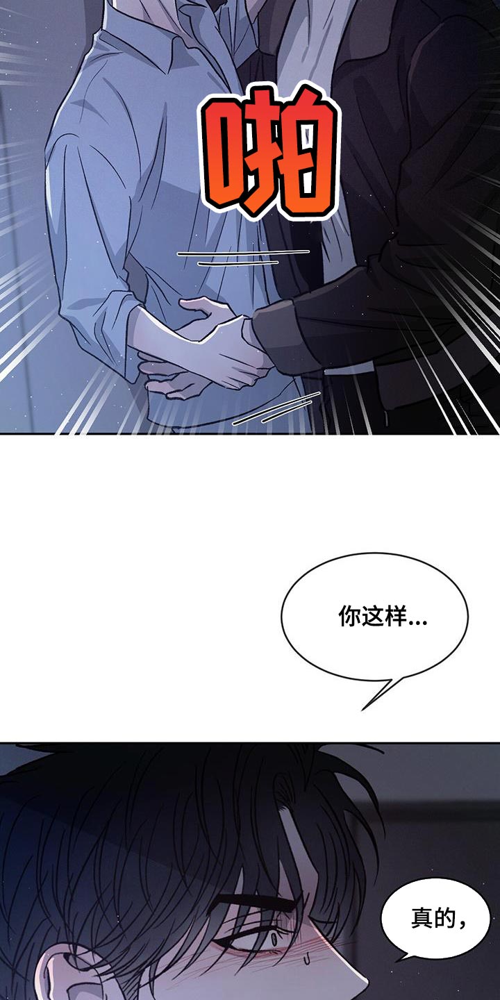 危险建议漫画,第91章：【第二季】我错了2图