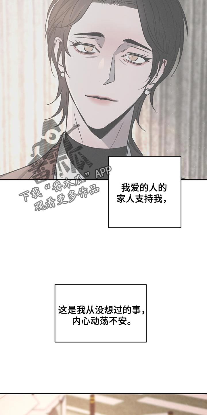 危险建议漫画,第116章：【第二季】道歉1图