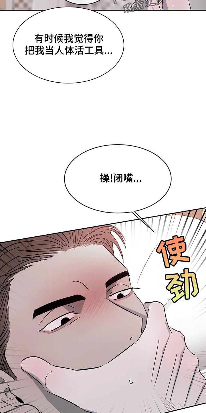 危险建议漫画,第82章：【第二季】我才不喜欢你1图