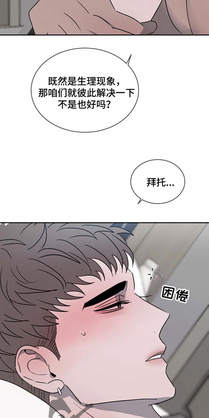 危险建议漫画,第54章：软骨头2图