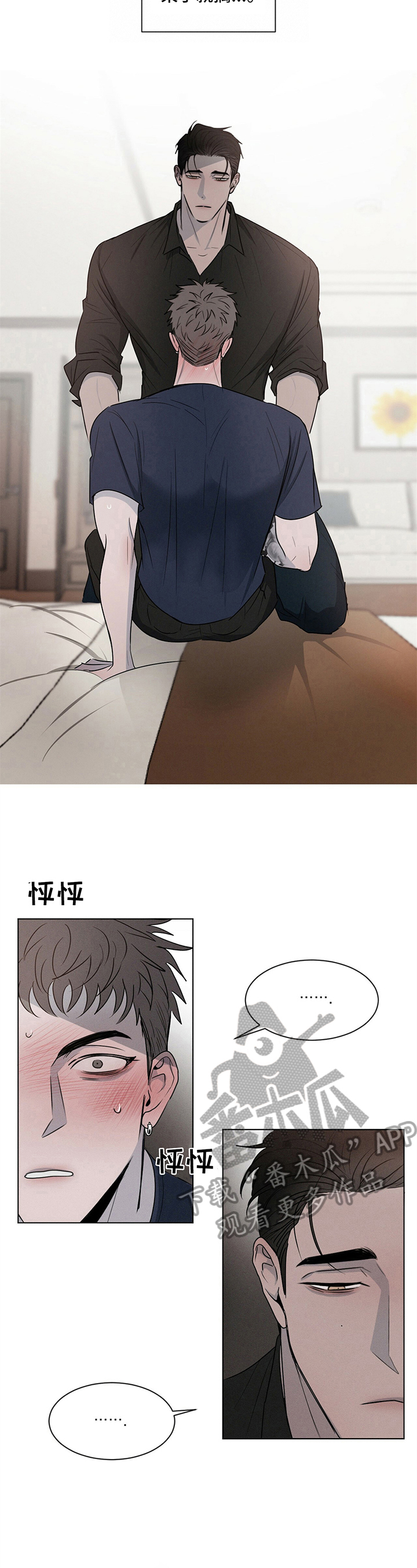 危险建议漫画,第8章：反客为主1图