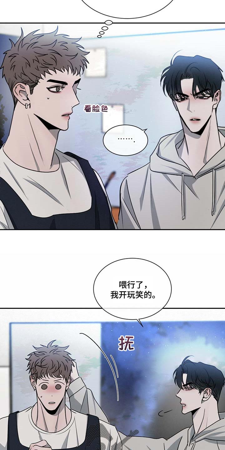 危险建议漫画,第40章：无所不知2图