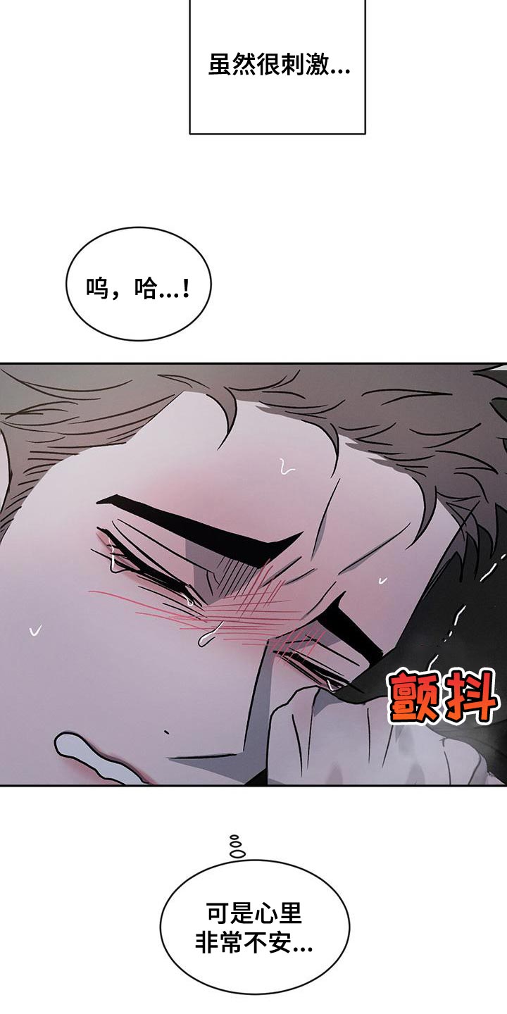 危险建议漫画,第95章：【第二季】不会有下次了2图