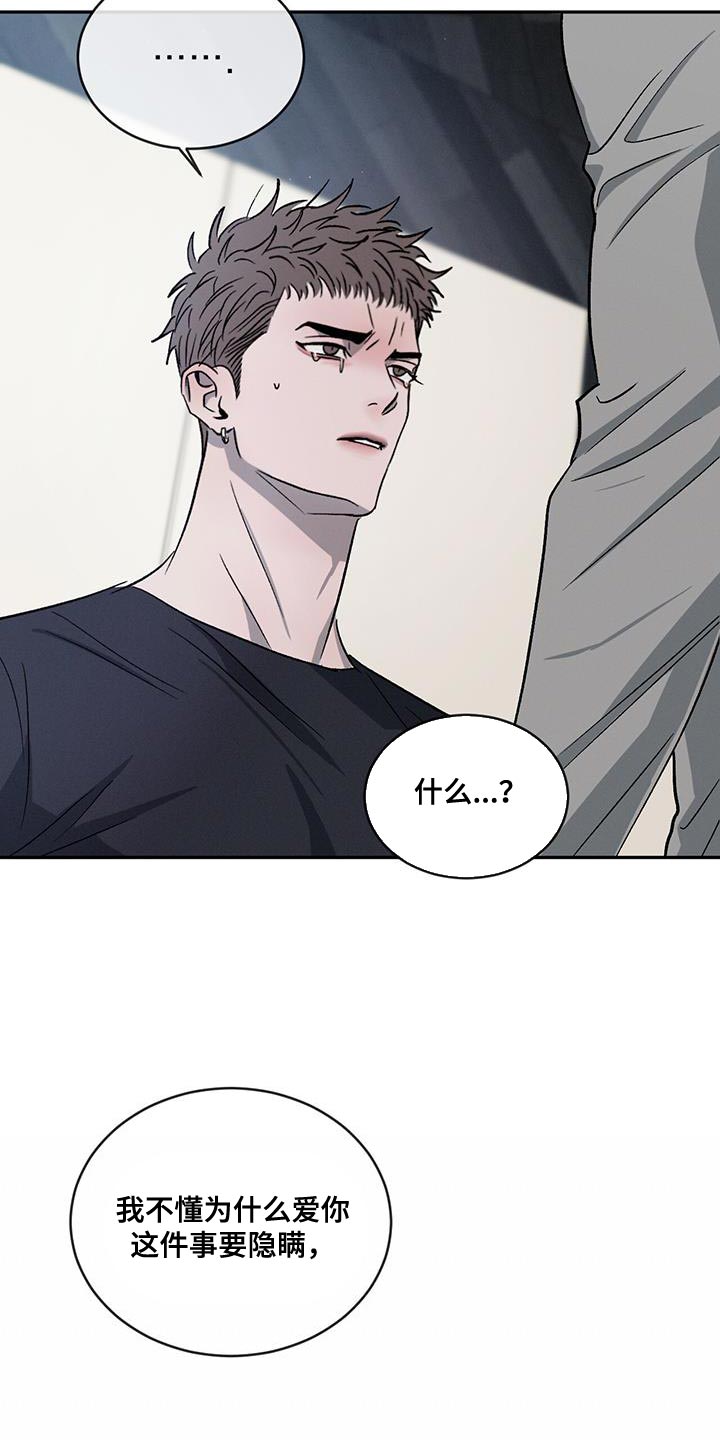 危险建议漫画,第113章：【第二季】我不想再对你发火1图