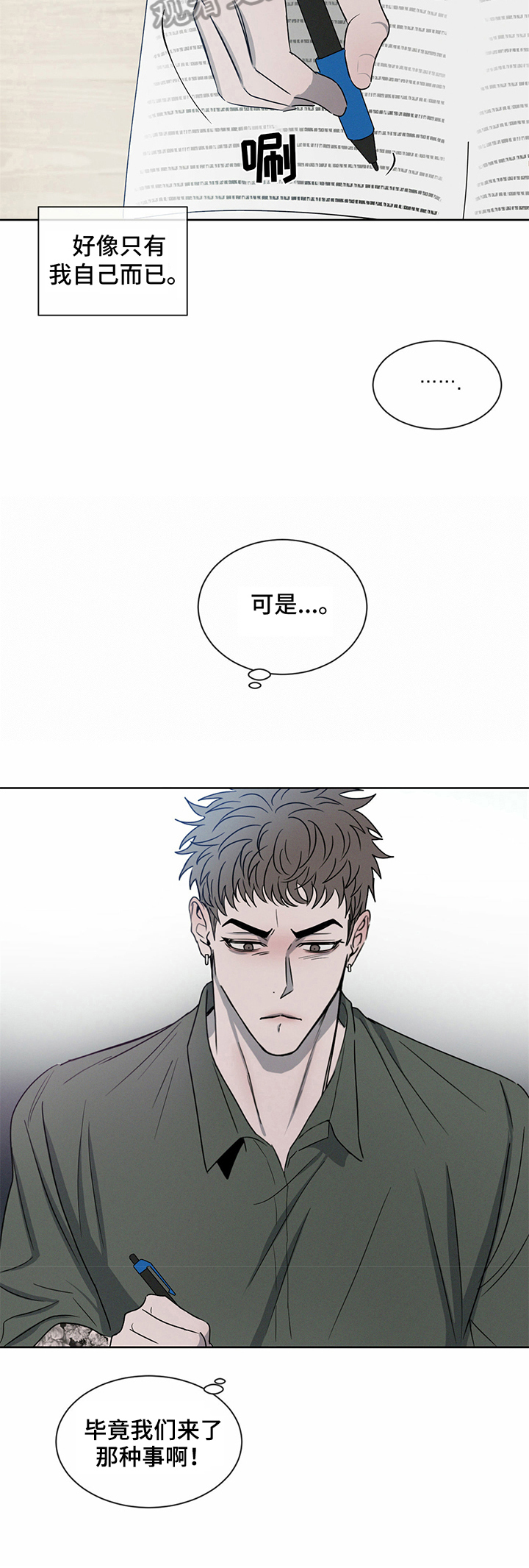 危险建议漫画,第15章：道歉2图