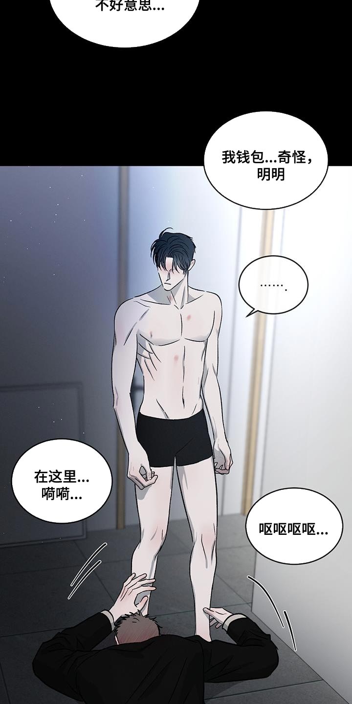 危险建议漫画,第119章：【第二季完结】给你的惩罚2图