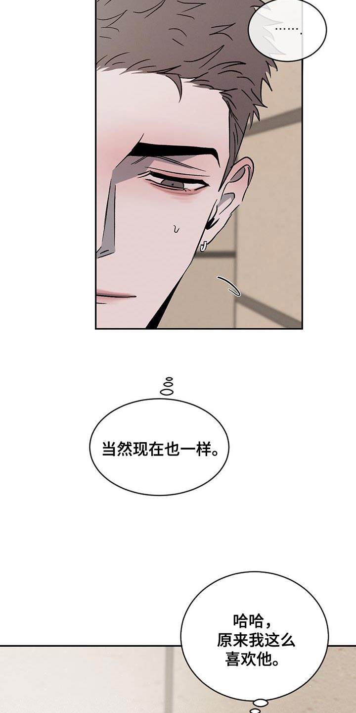 危险建议漫画,第116章：【第二季】道歉1图