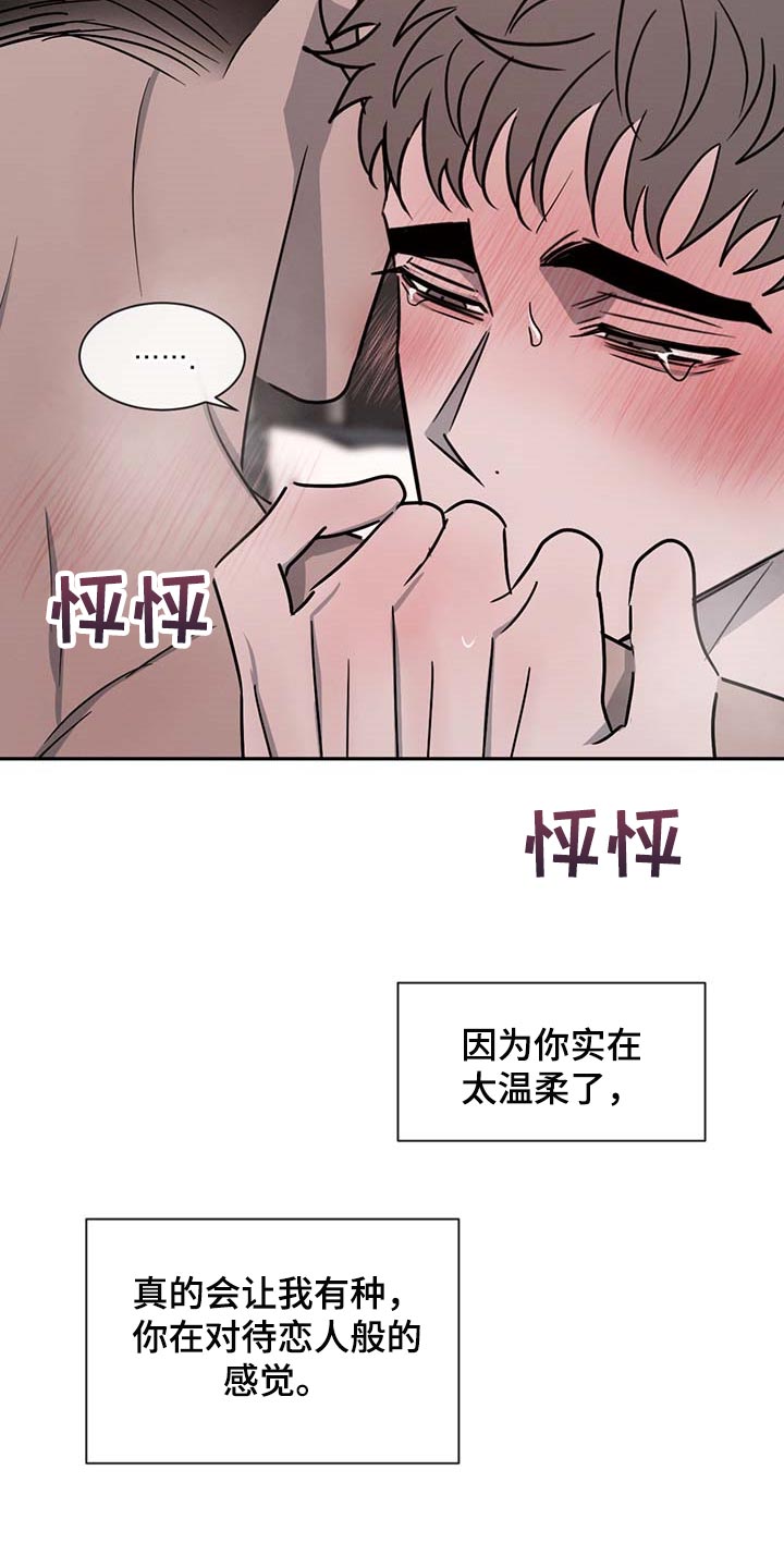 危险建议漫画,第53章：太温柔了2图