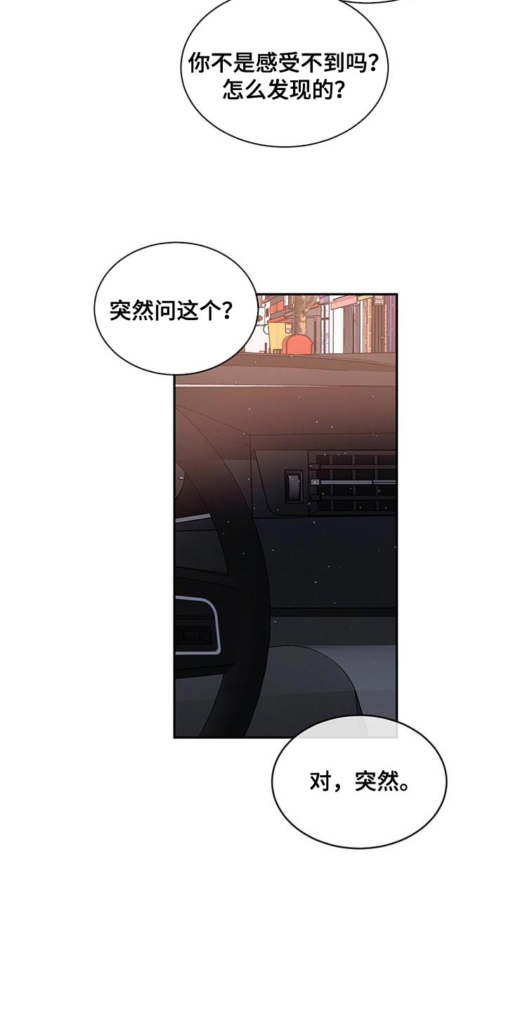 危险建议漫画,第93章：【第二季】同情我1图