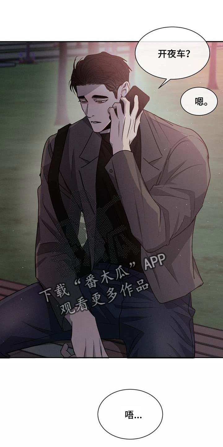 危险建议漫画,第39章：见个面2图