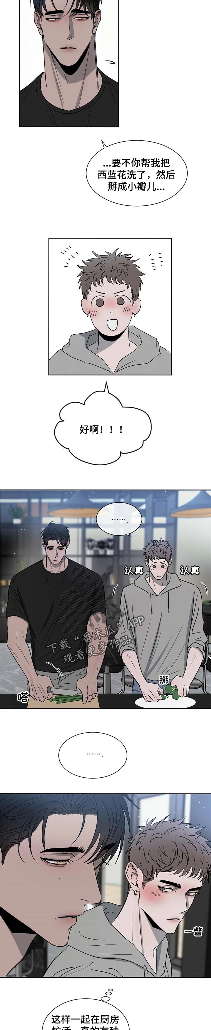 危险建议漫画,第28章：吓到了1图