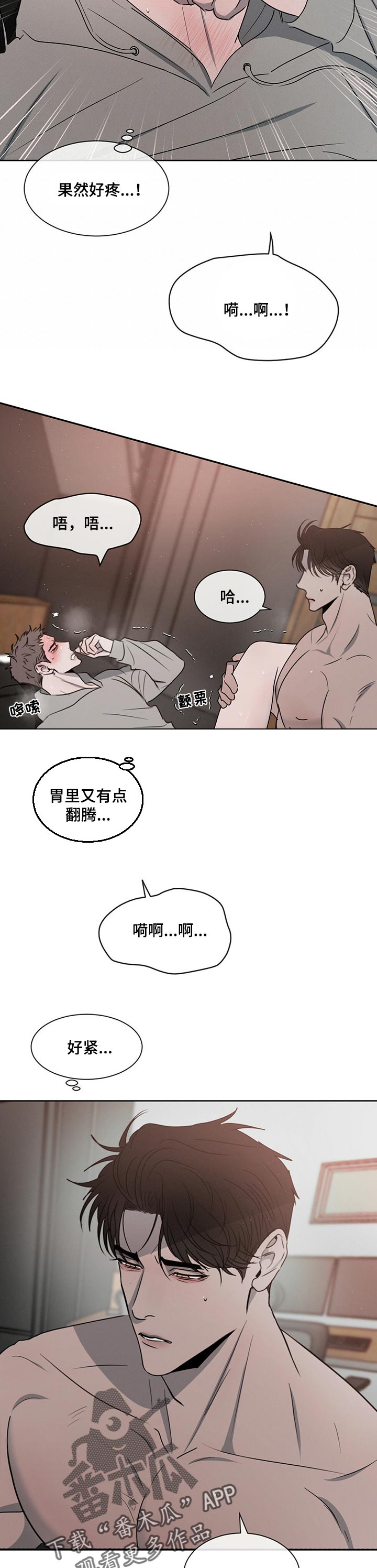 危险建议漫画,第30章：别哭了1图