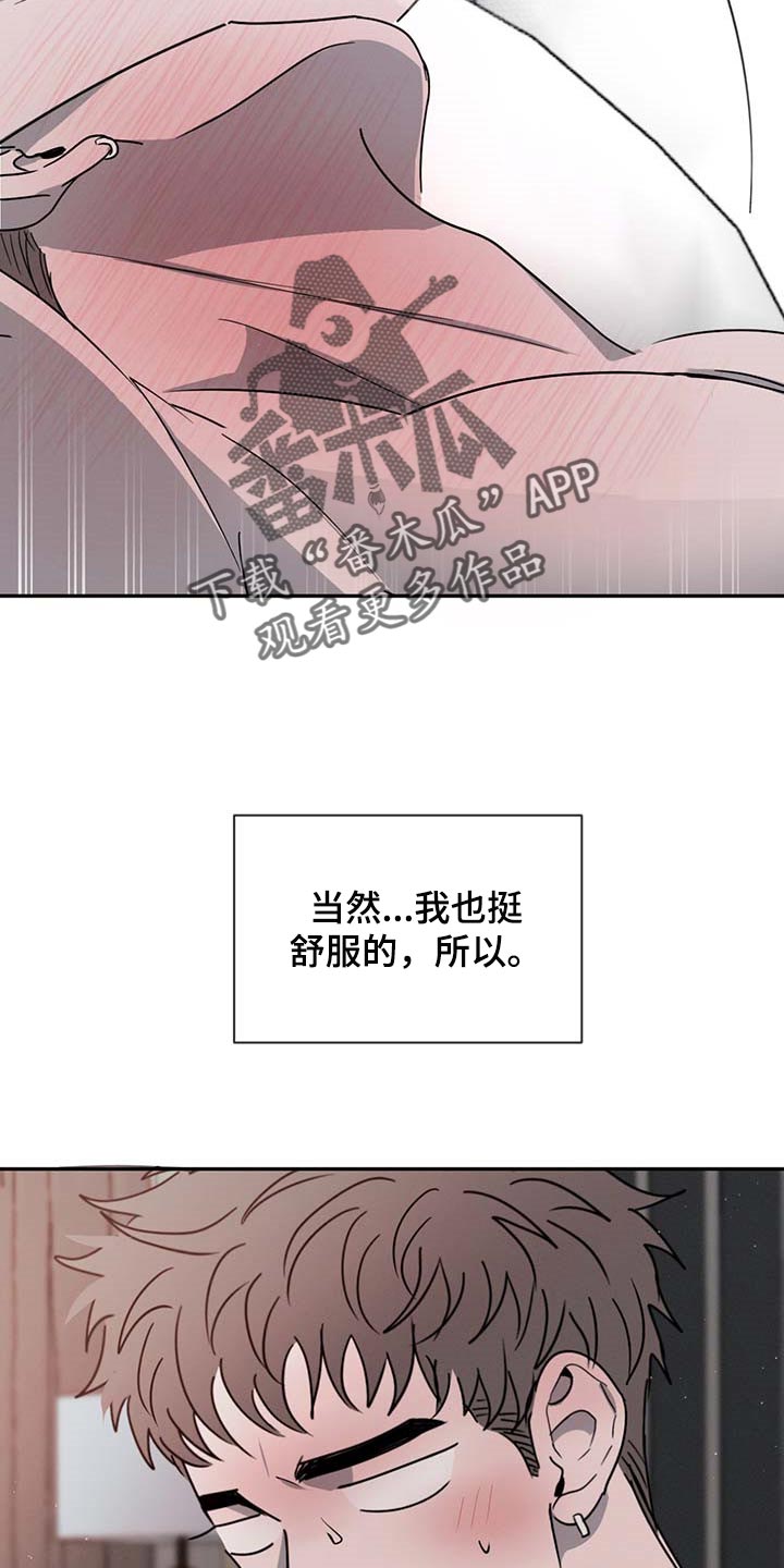 危险建议漫画,第54章：软骨头1图