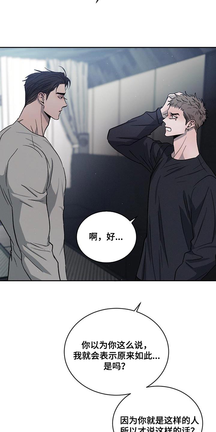 危险建议漫画,第113章：【第二季】我不想再对你发火1图