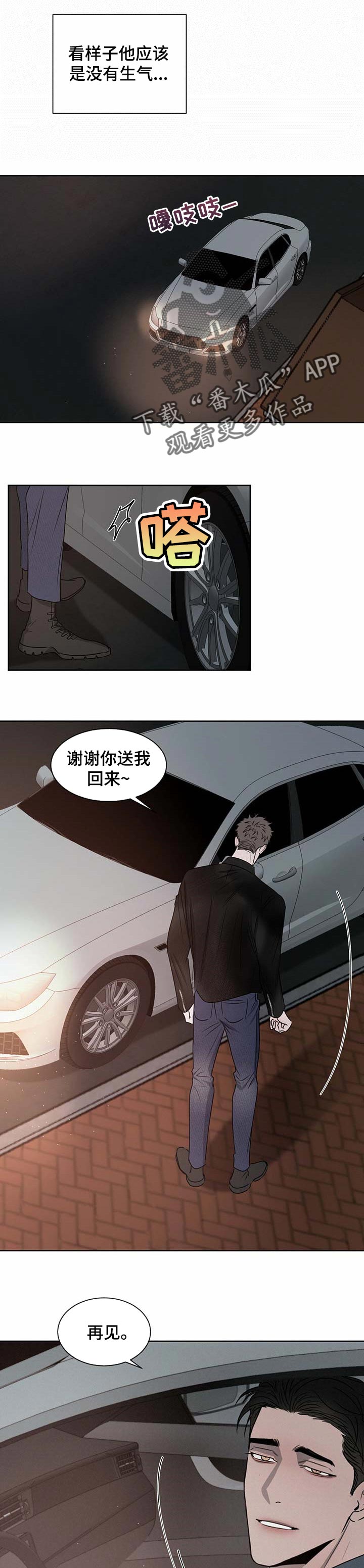危险建议漫画,第24章：他不懂1图