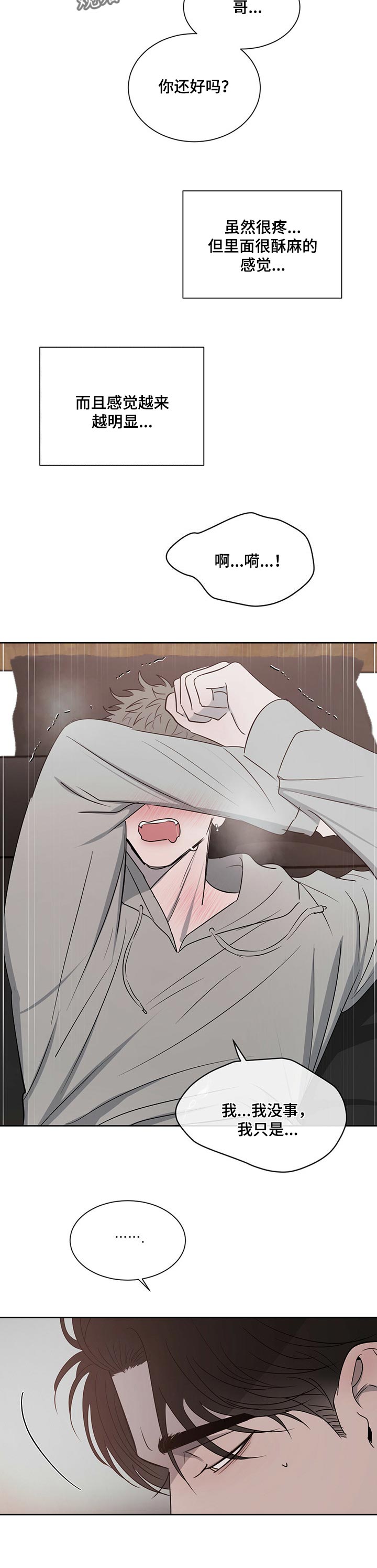危险建议漫画,第30章：别哭了2图