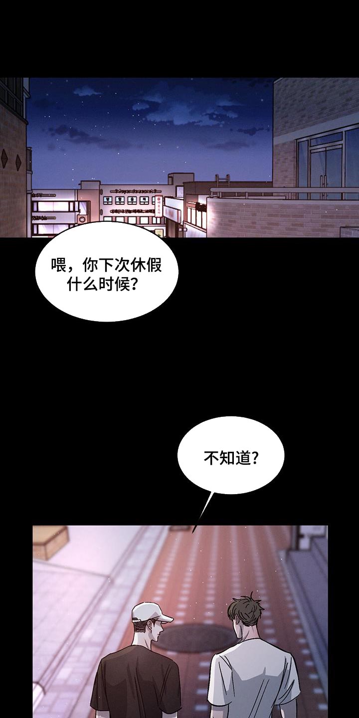 危险建议漫画,第88章：【第二季】别再把我当小孩子1图