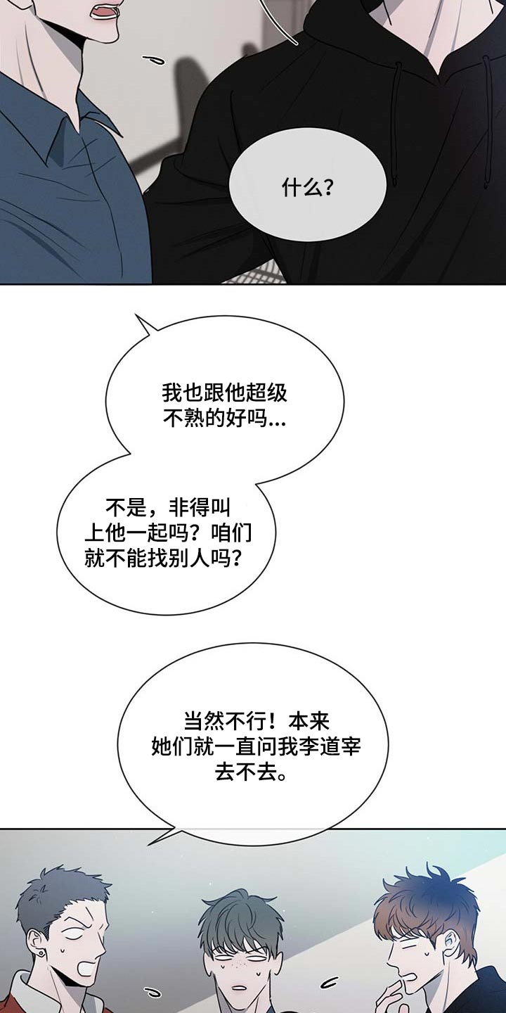 危险建议漫画,第33章：少跟我套近乎2图