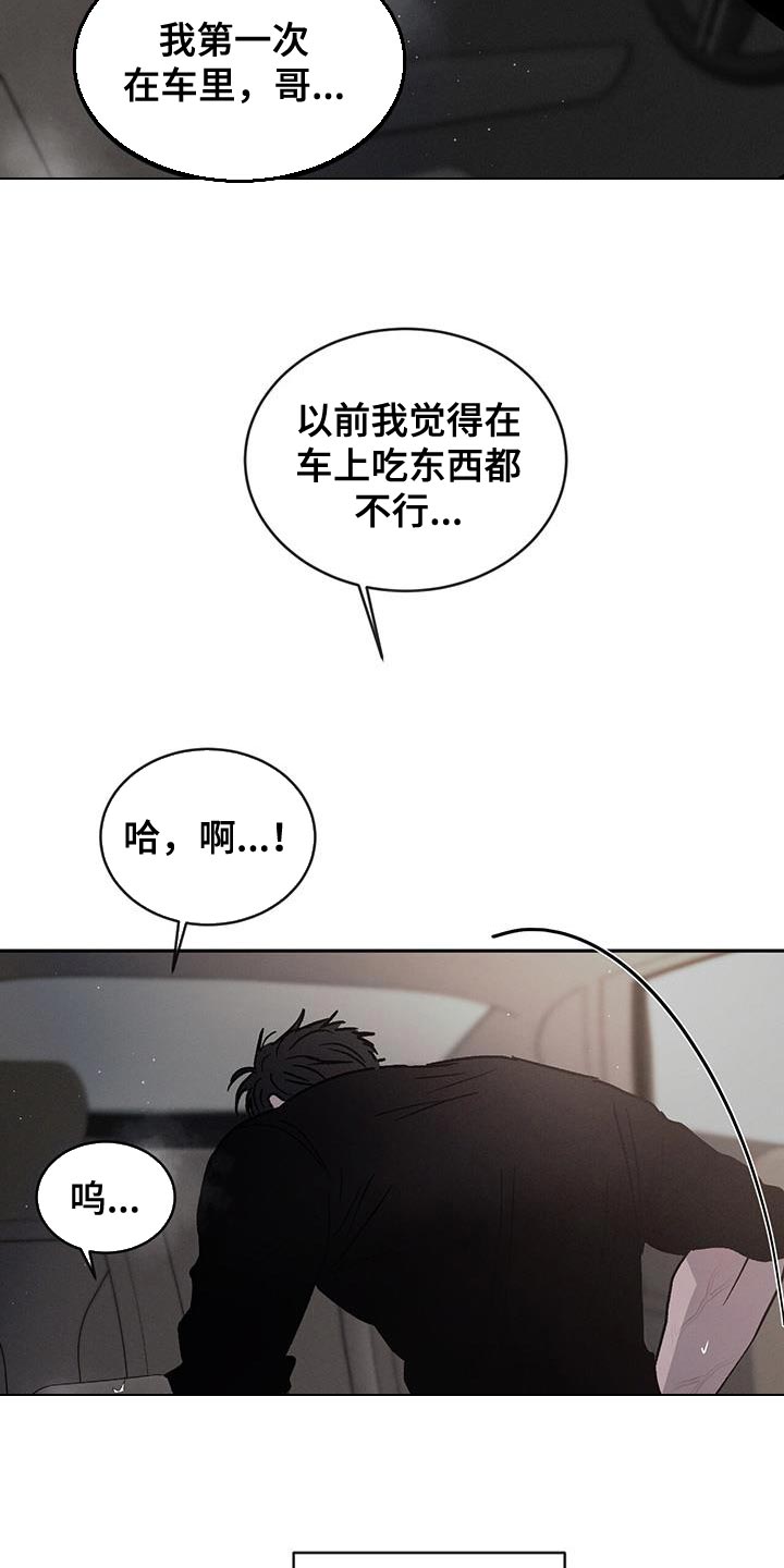 危险建议漫画,第95章：【第二季】不会有下次了1图