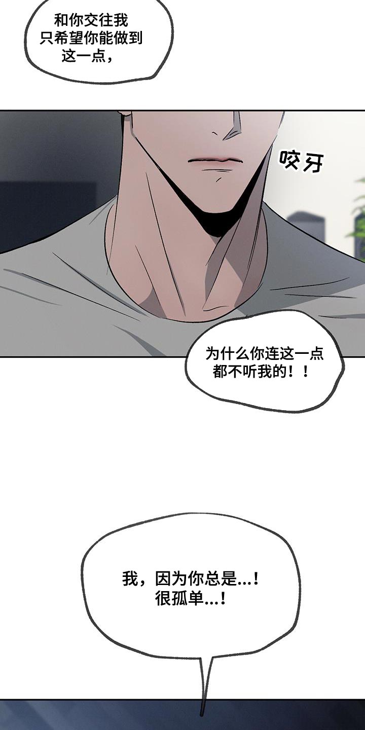 危险建议漫画,第113章：【第二季】我不想再对你发火1图
