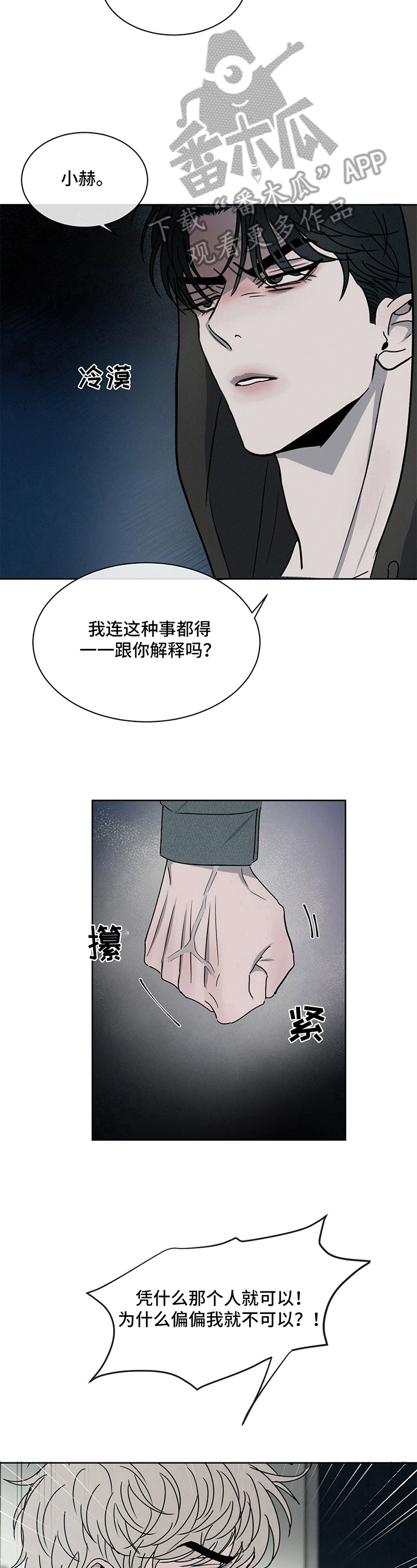 危险建议漫画,第13章：凑热闹2图
