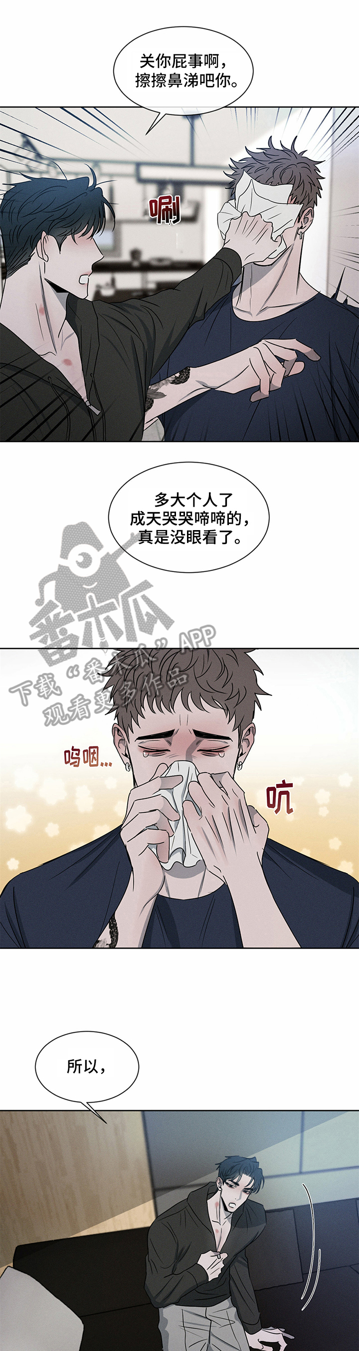 危险建议漫画,第14章：倾诉2图
