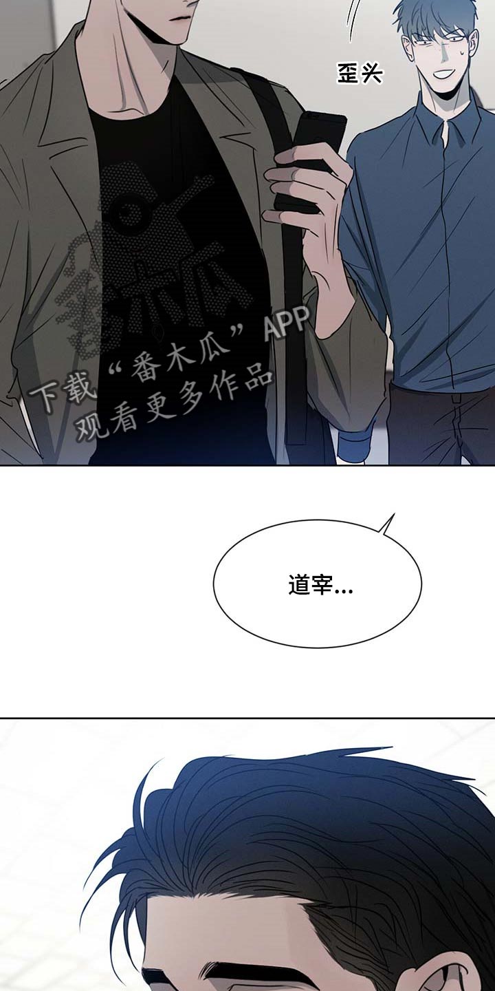 危险建议漫画,第33章：少跟我套近乎2图