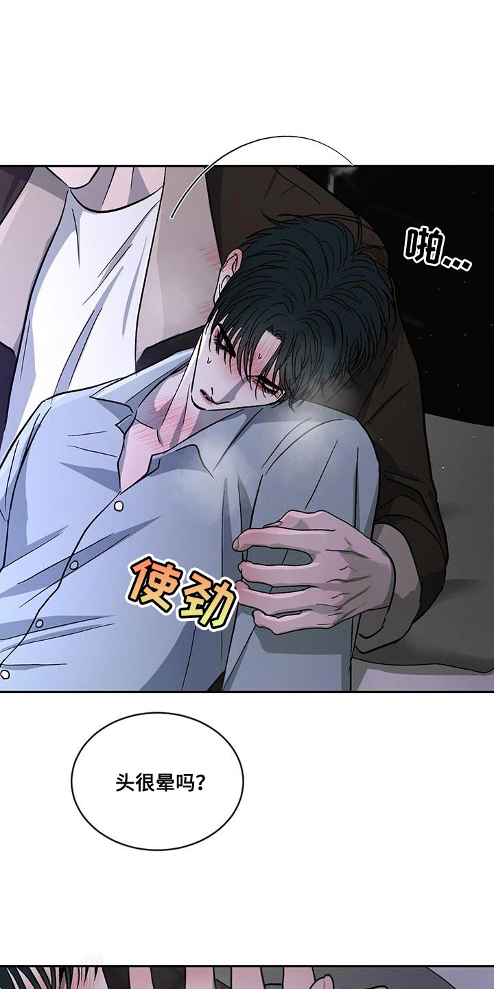 危险建议漫画,第106章：【第二季】发烧2图