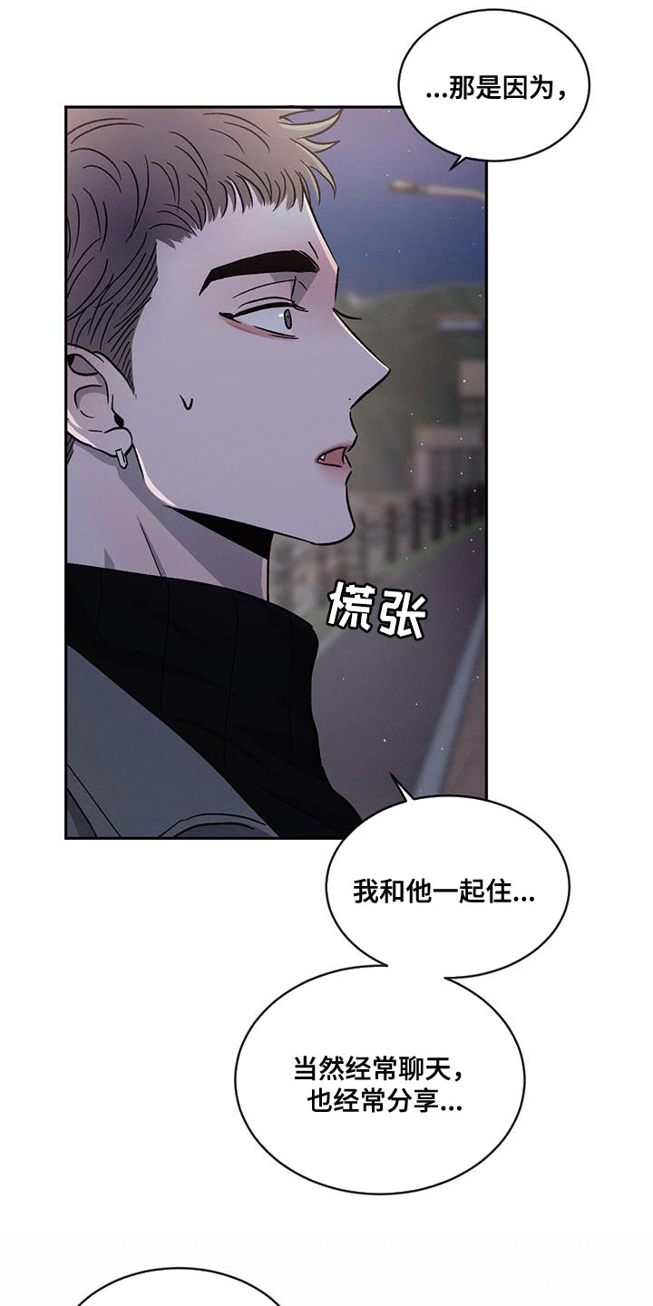 危险建议漫画,第100章：【第二季】还是别生气了2图