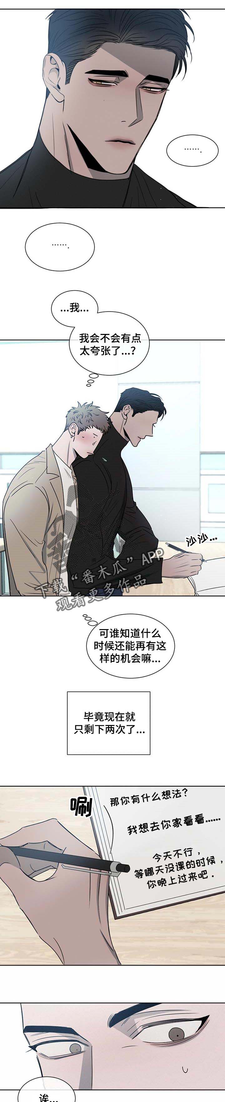 危险建议漫画,第25章：悄悄话2图