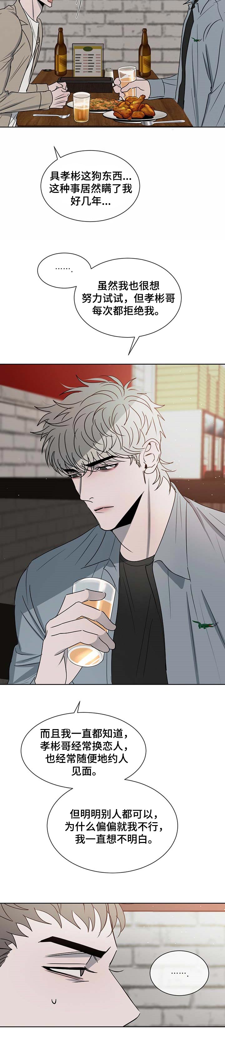 危险建议漫画,第26章：珍惜2图