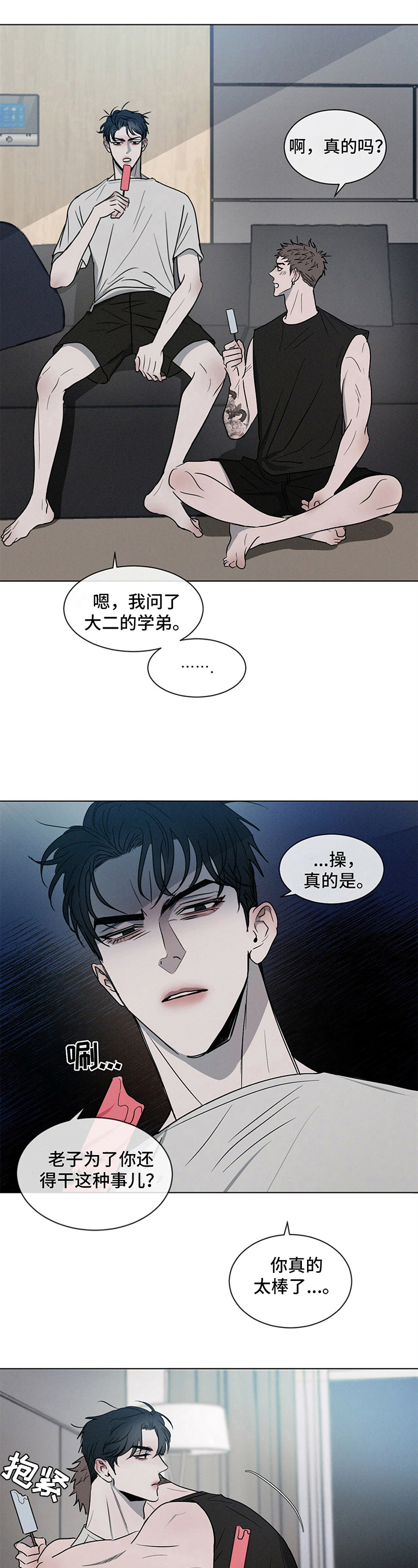 危险建议漫画,第2章：沉迷1图