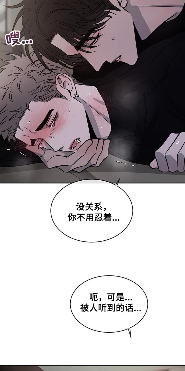 危险建议漫画,第95章：【第二季】不会有下次了1图
