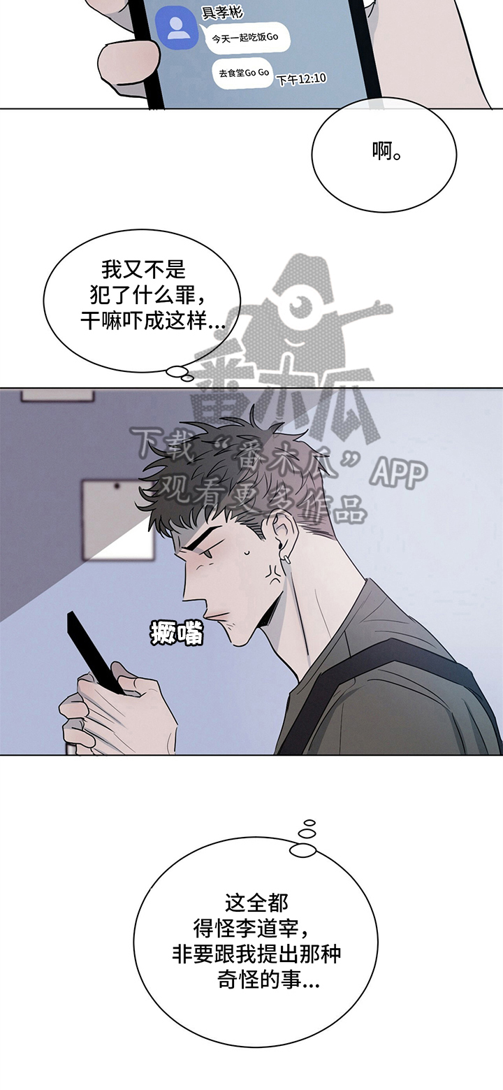 危险建议漫画,第6章：发短信1图