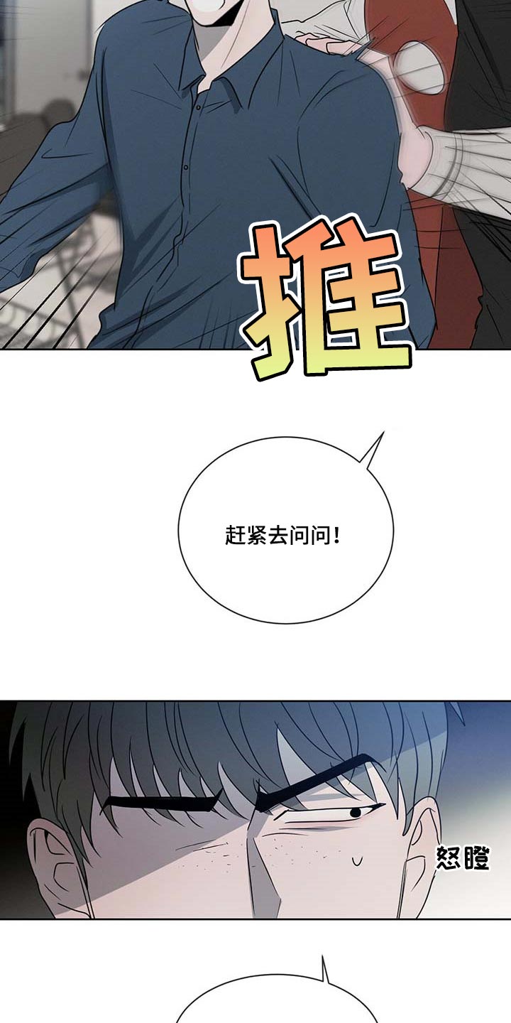 危险建议漫画,第33章：少跟我套近乎2图