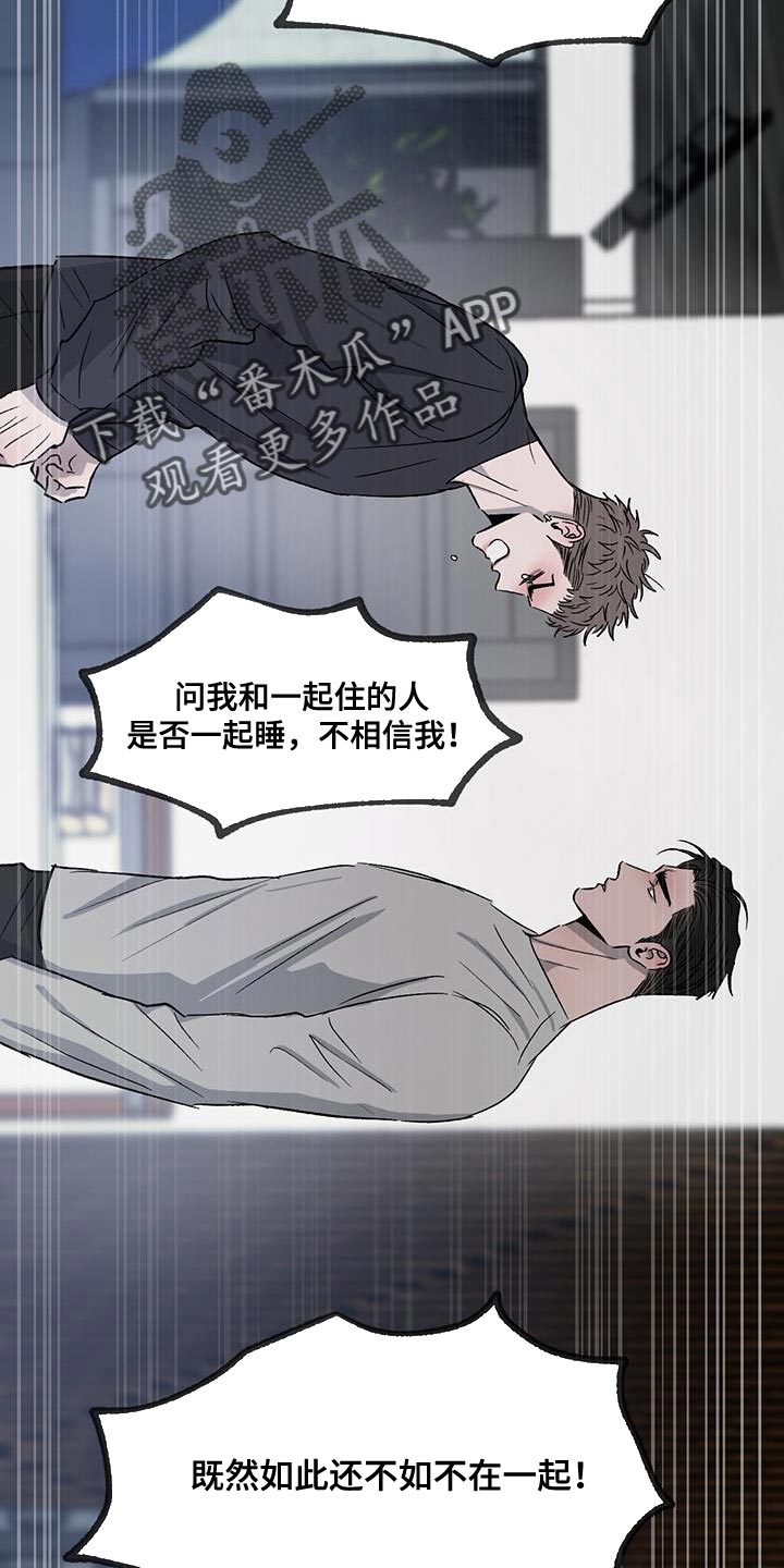 危险建议漫画,第113章：【第二季】我不想再对你发火2图