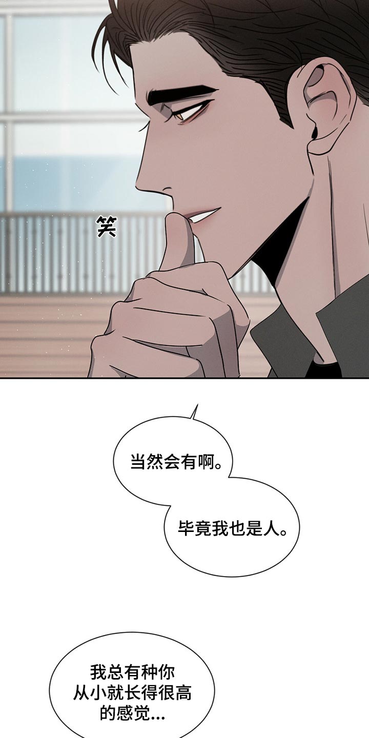 危险建议漫画,第43章：宠爱的类型2图