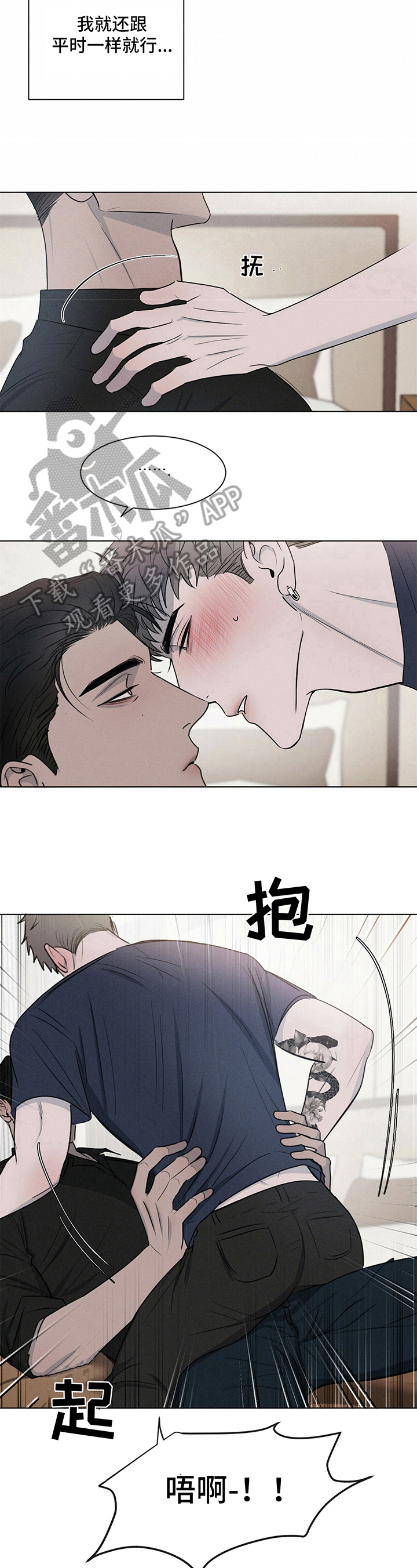 危险建议漫画,第8章：反客为主1图