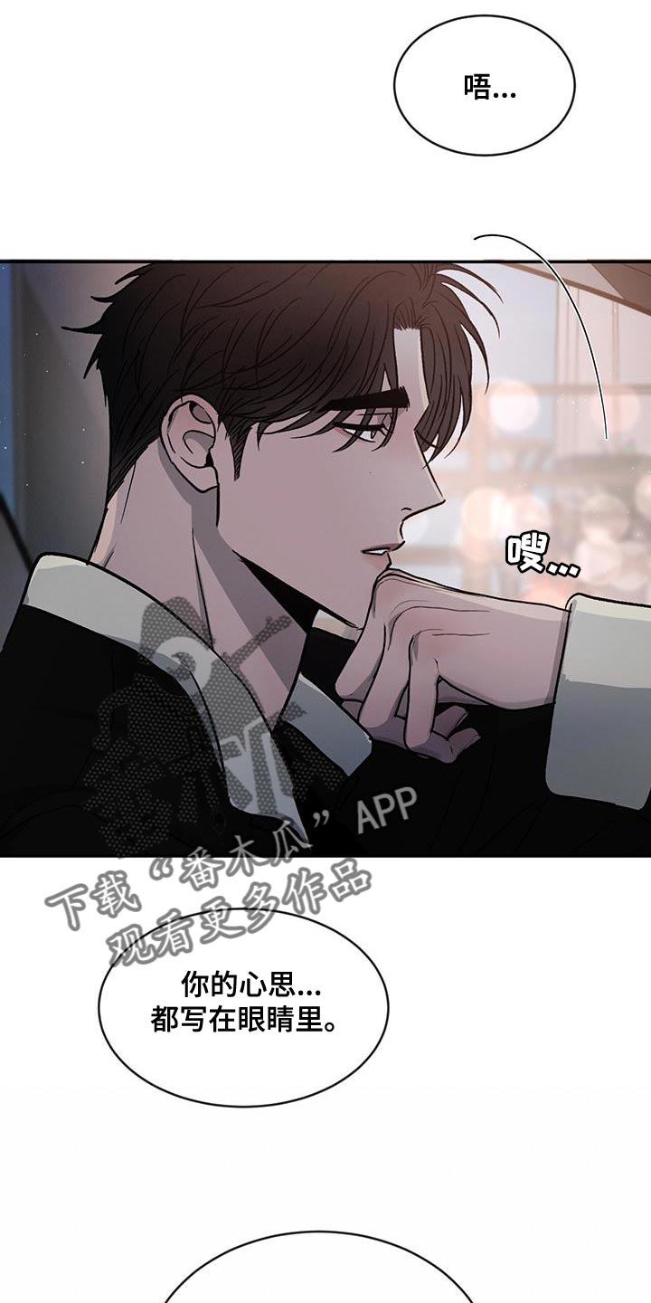 危险建议漫画,第93章：【第二季】同情我2图