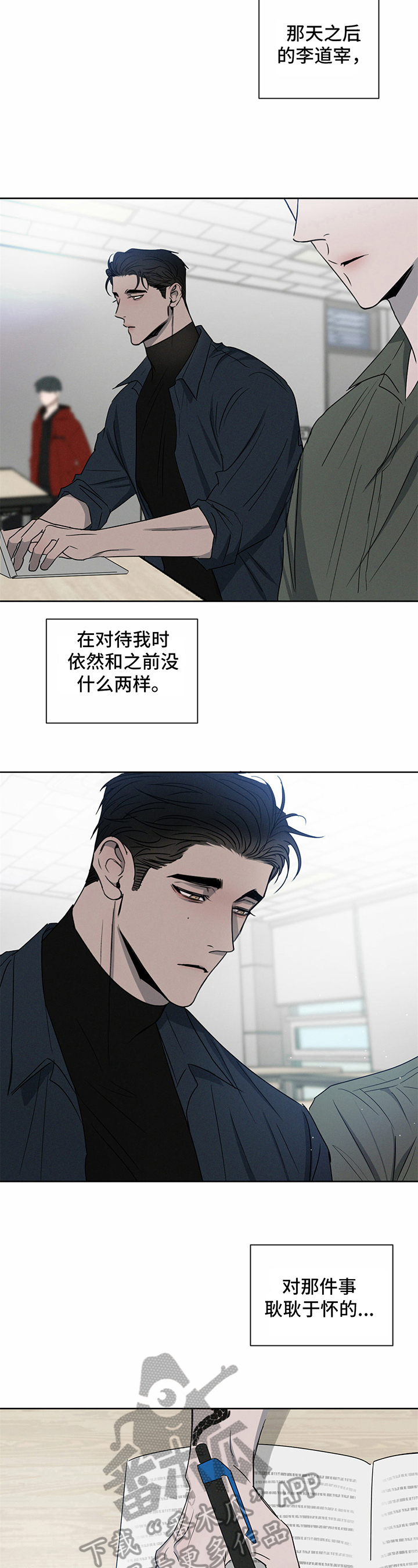 危险建议漫画,第15章：道歉1图
