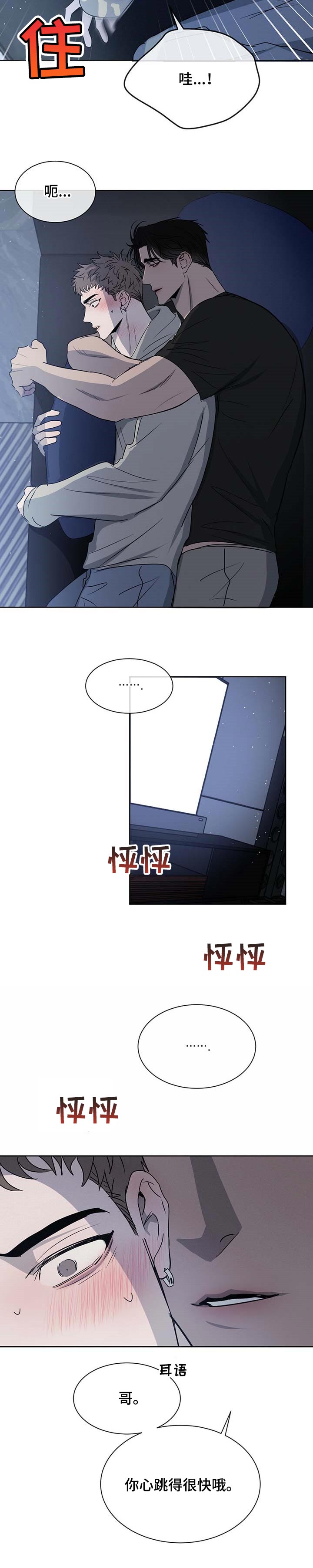 危险建议漫画,第28章：吓到了2图