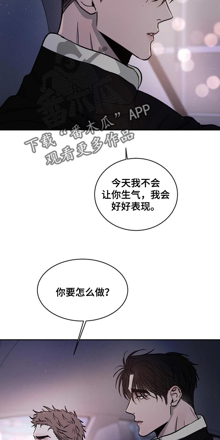 危险建议漫画,第92章：【第二季】好郁闷2图