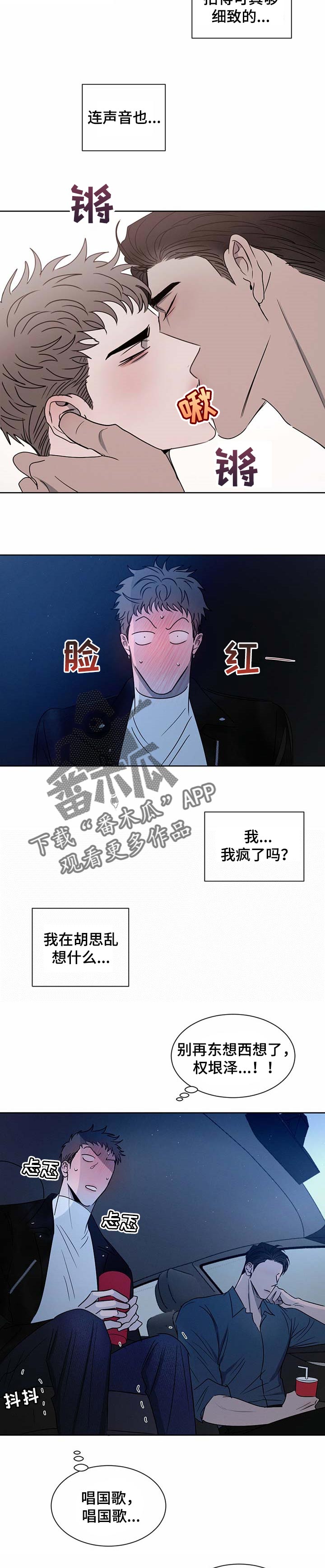 危险建议漫画,第22章：暧昧1图