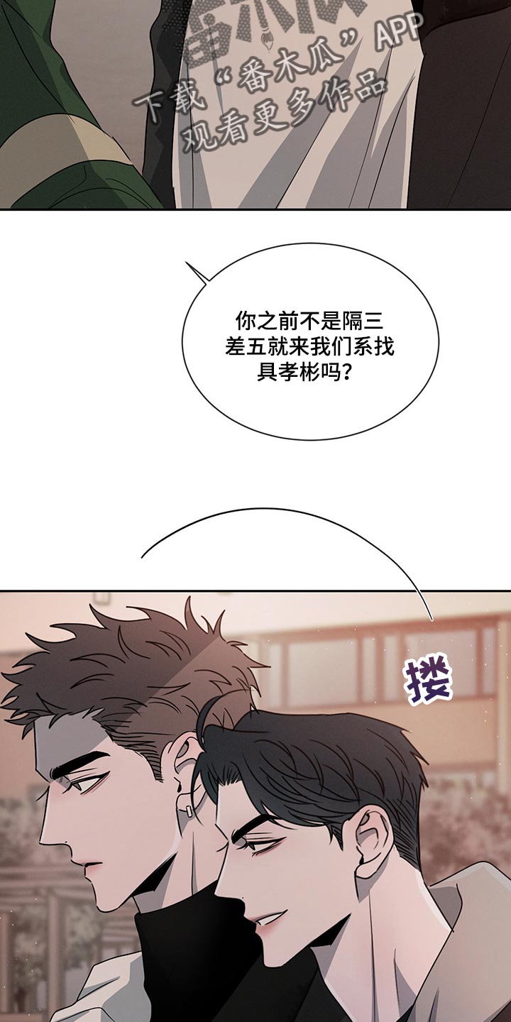危险建议漫画,第62章：尴尬的人2图