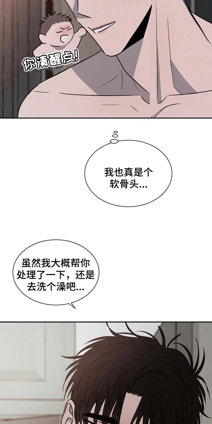 危险建议漫画,第54章：软骨头2图